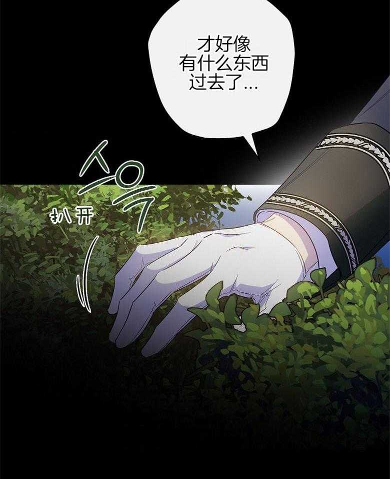 《恶女求生记》第36话 受伤 第24页