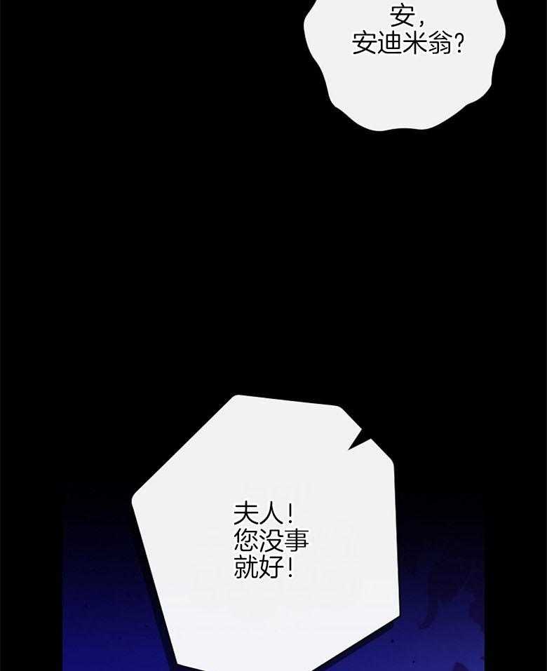 《恶女求生记》第36话 受伤 第28页