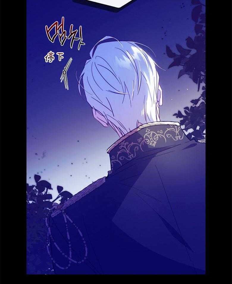《恶女求生记》第36话 受伤 第29页