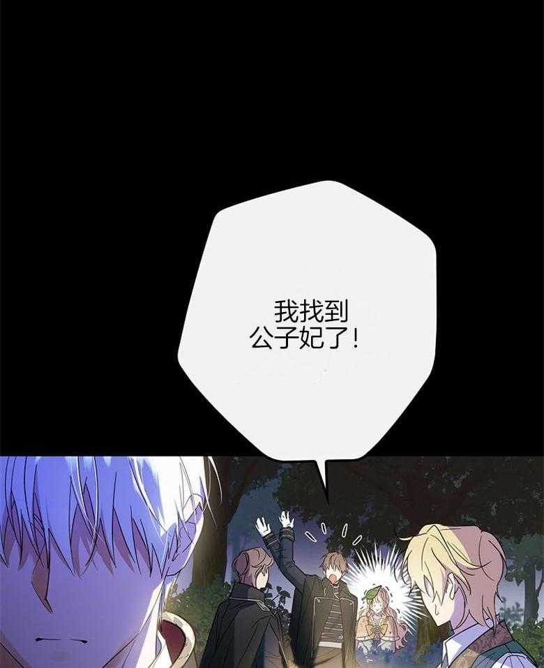 《恶女求生记》第36话 受伤 第30页