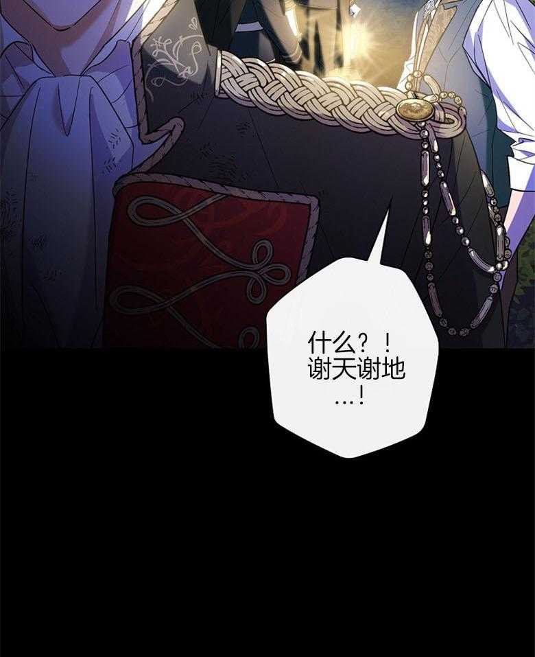 《恶女求生记》第36话 受伤 第31页