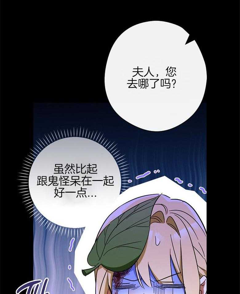 《恶女求生记》第36话 受伤 第32页