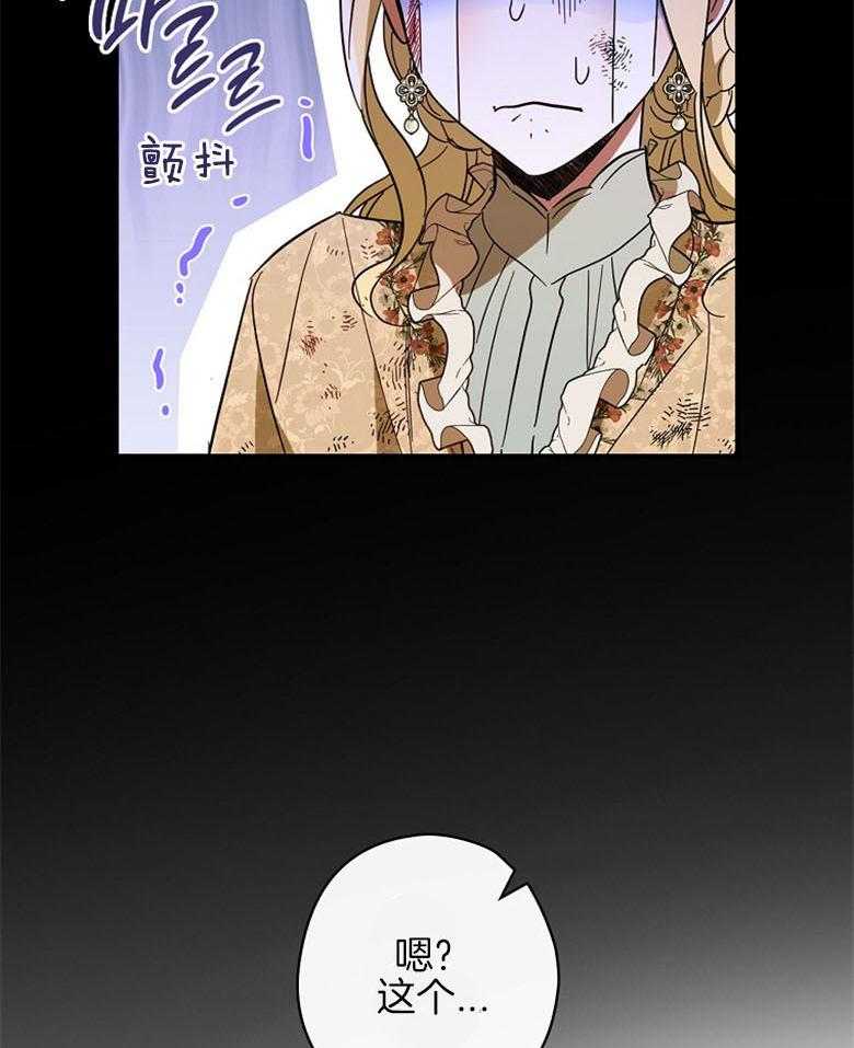 《恶女求生记》第36话 受伤 第33页