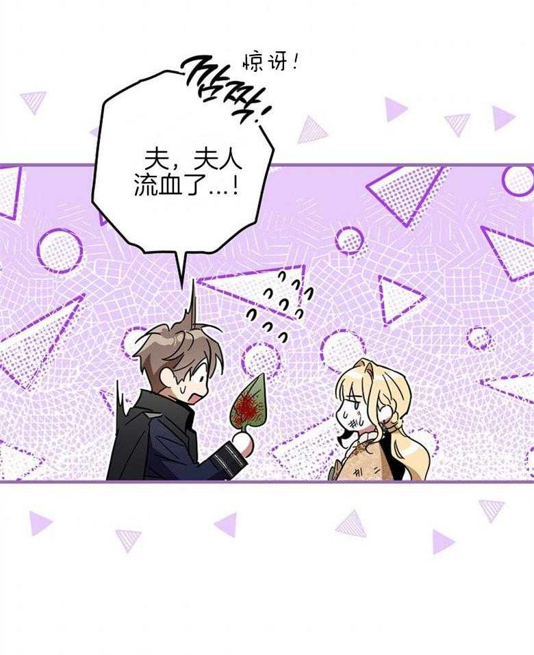 《恶女求生记》第36话 受伤 第35页