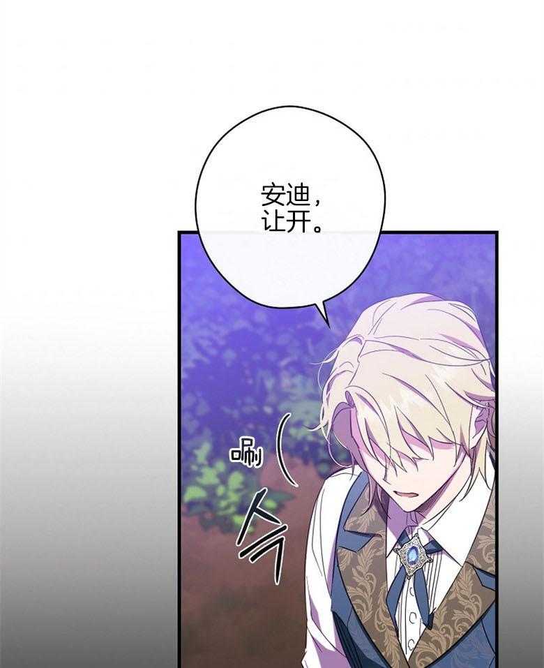 《恶女求生记》第36话 受伤 第36页