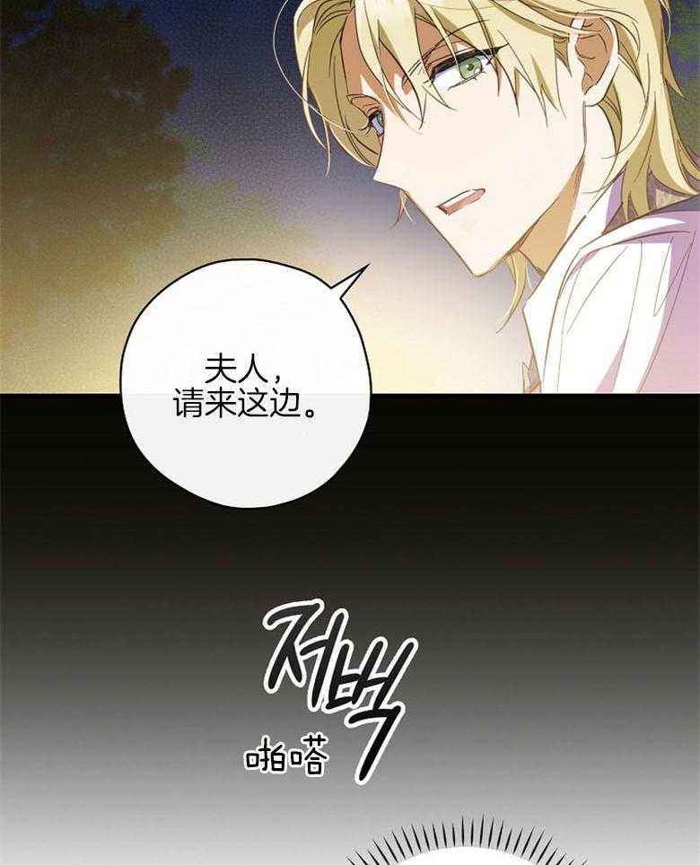 《恶女求生记》第36话 受伤 第38页