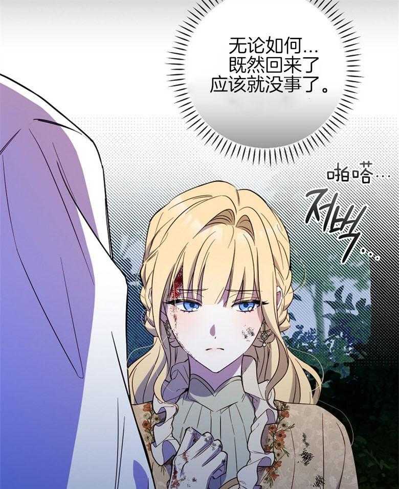 《恶女求生记》第36话 受伤 第39页