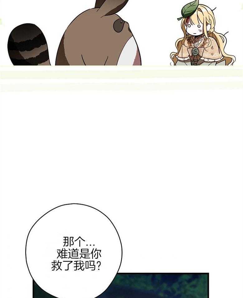 《恶女求生记》第36话 受伤 第3页