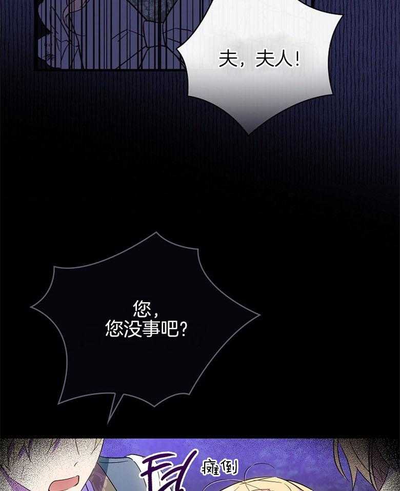 《恶女求生记》第36话 受伤 第47页