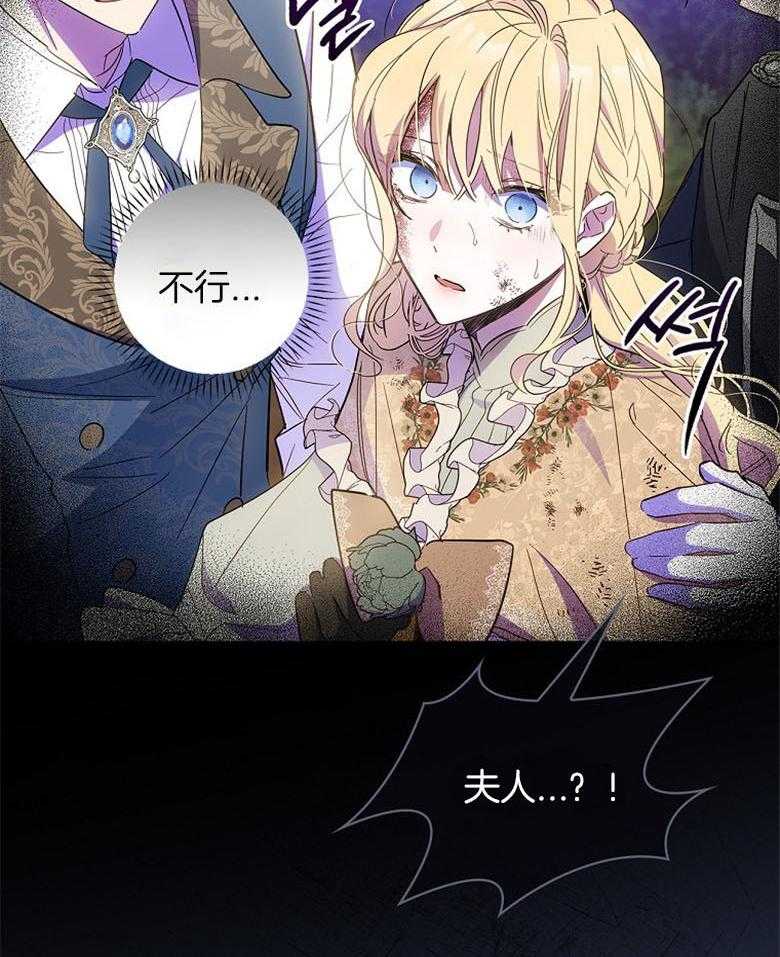 《恶女求生记》第36话 受伤 第48页