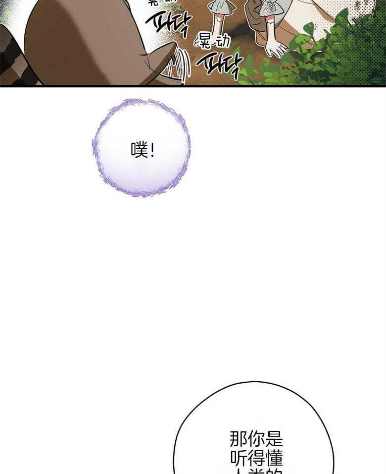 《恶女求生记》第36话 受伤 第6页