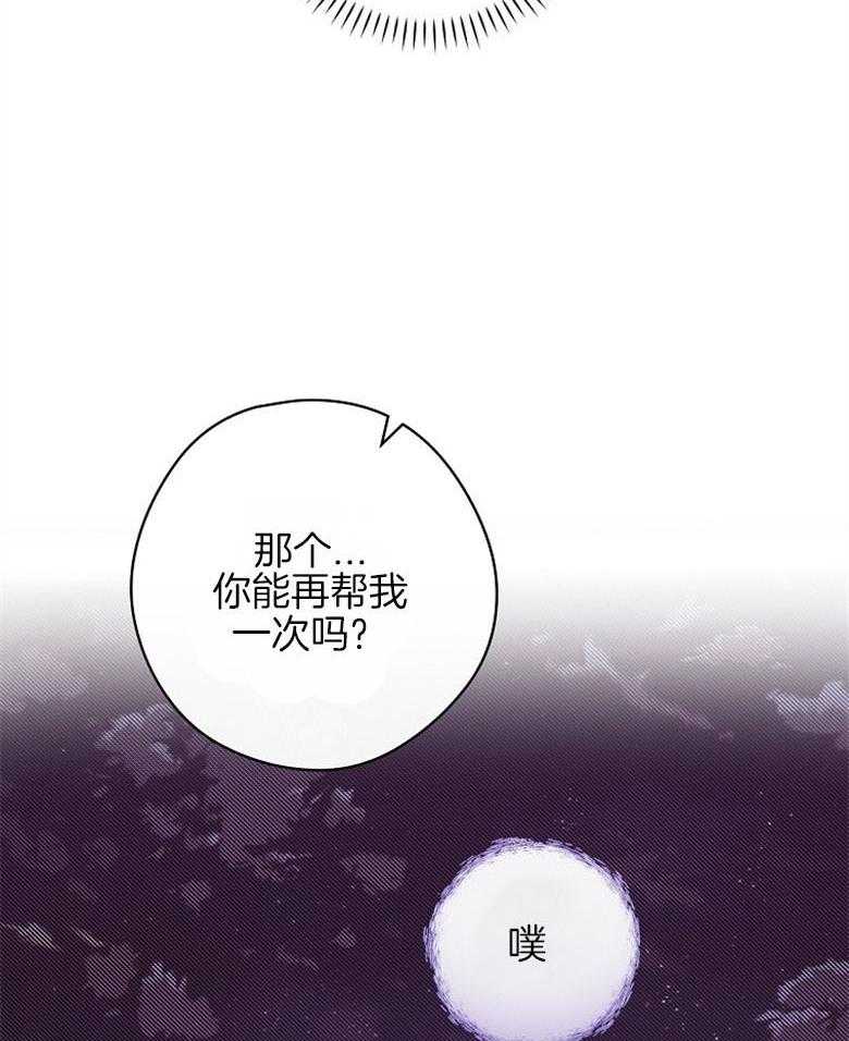 《恶女求生记》第36话 受伤 第8页