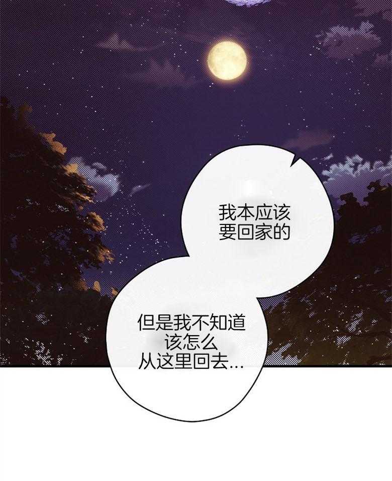 《恶女求生记》第36话 受伤 第9页