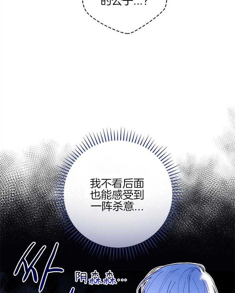《恶女求生记》第32话 争吵 第12页