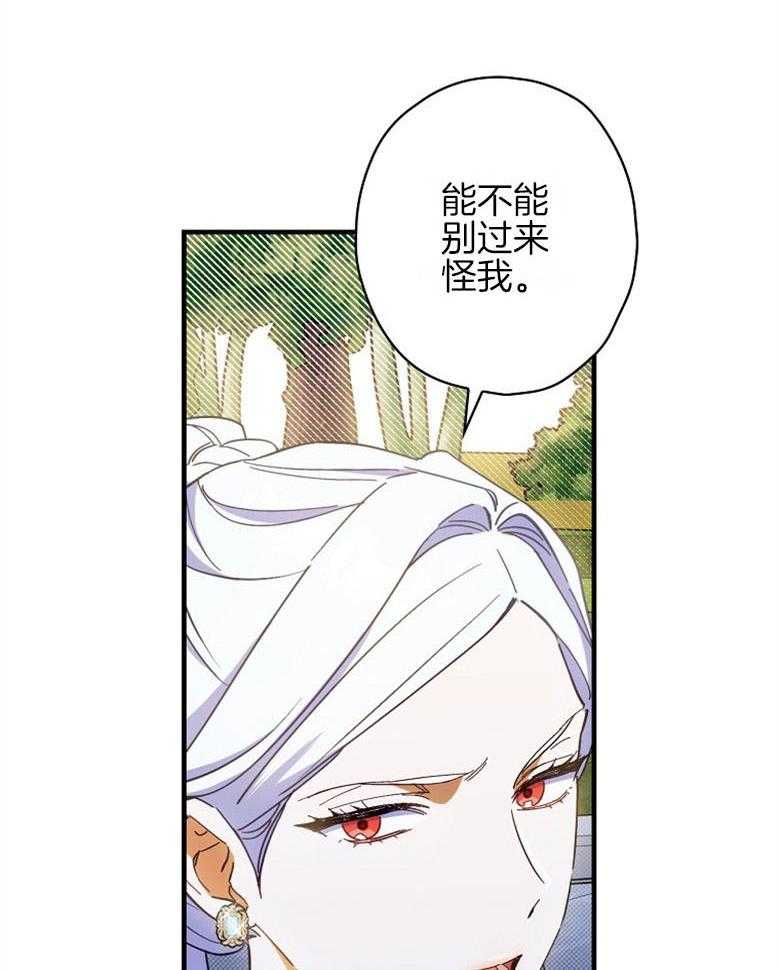 《恶女求生记》第32话 争吵 第19页
