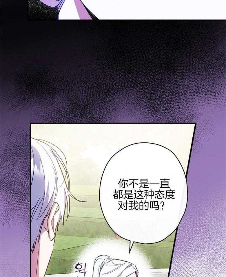 《恶女求生记》第32话 争吵 第23页