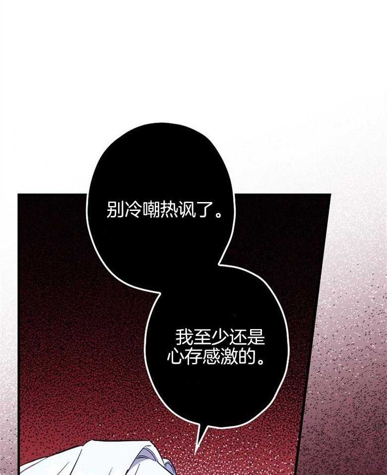《恶女求生记》第32话 争吵 第25页
