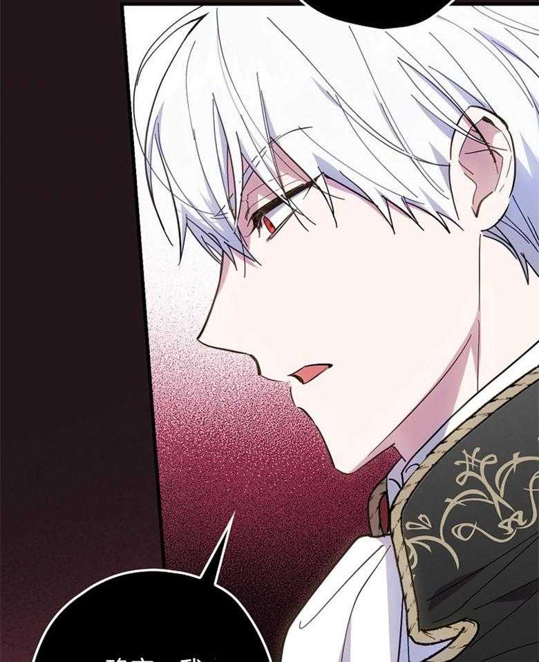 《恶女求生记》第32话 争吵 第27页