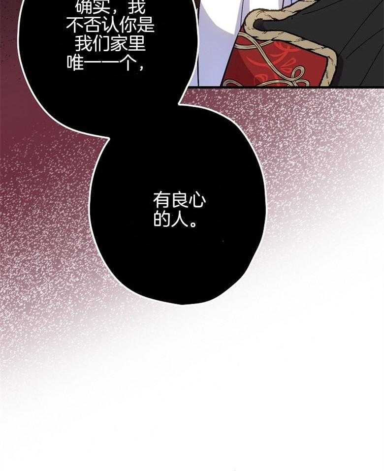 《恶女求生记》第32话 争吵 第28页