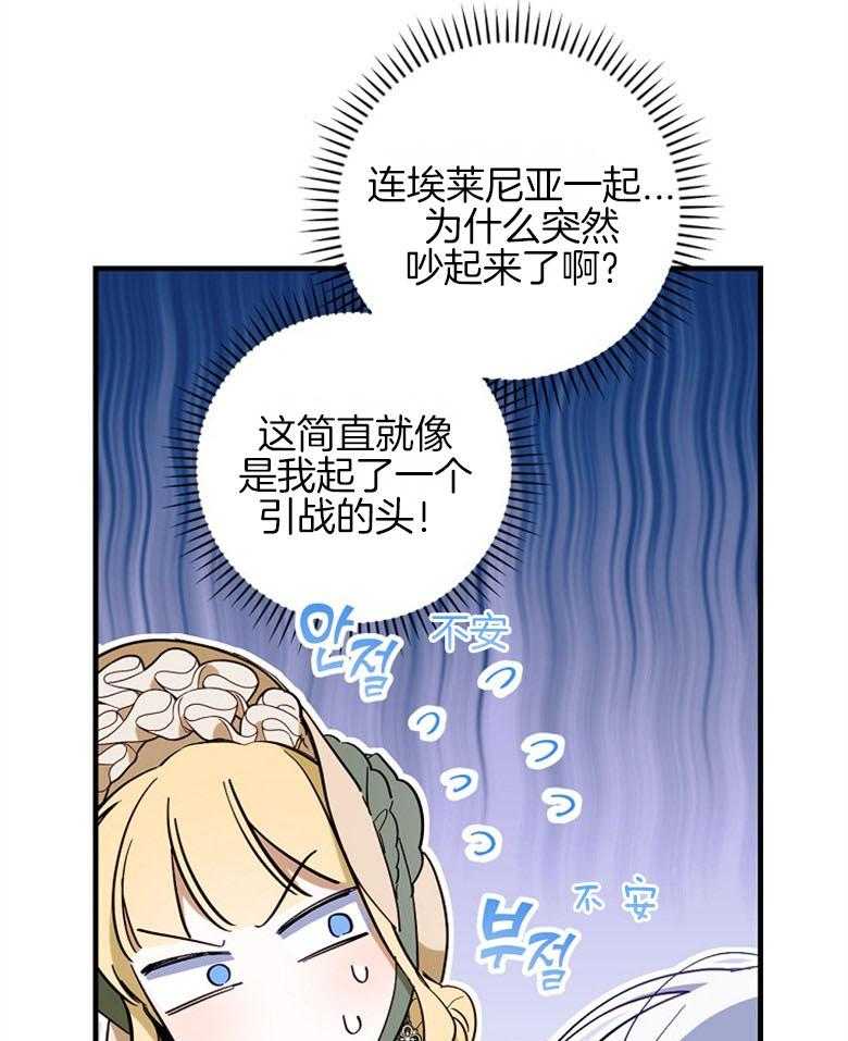 《恶女求生记》第32话 争吵 第29页