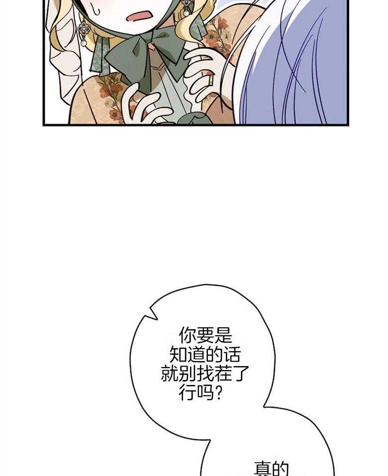 《恶女求生记》第32话 争吵 第30页