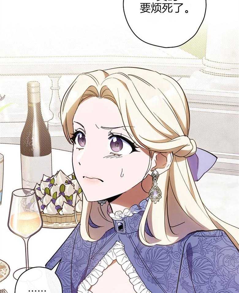 《恶女求生记》第32话 争吵 第31页