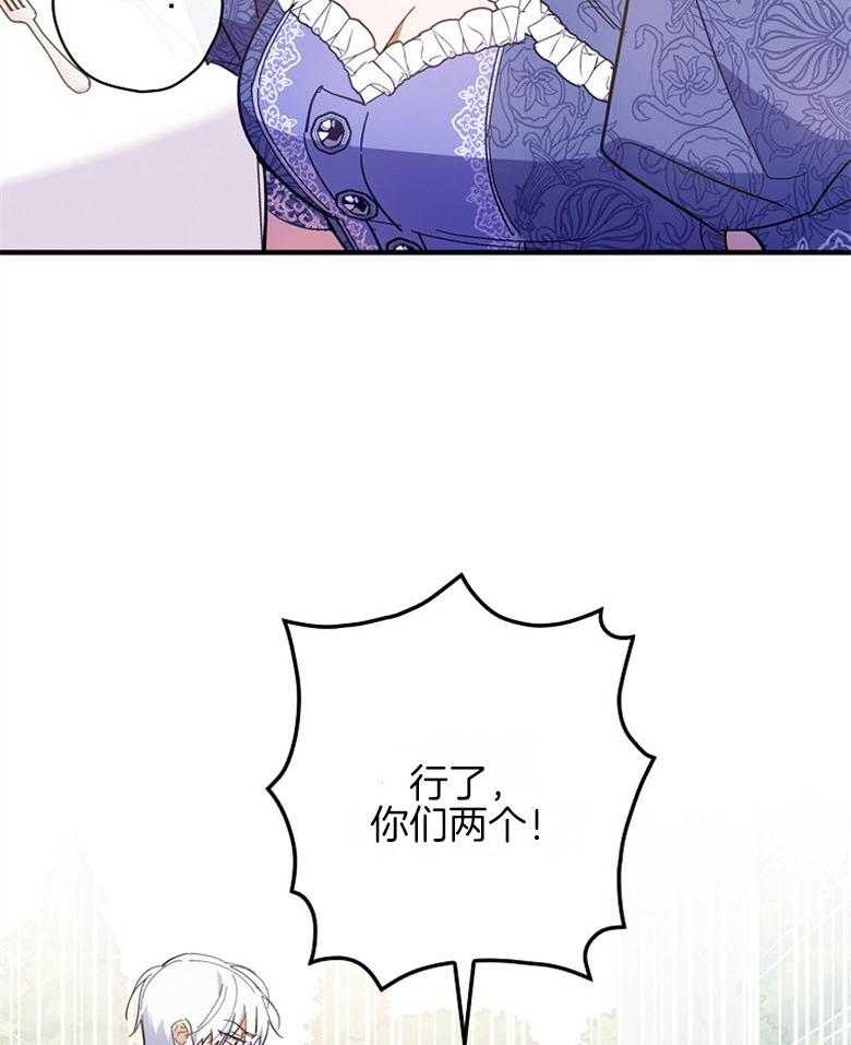 《恶女求生记》第32话 争吵 第32页
