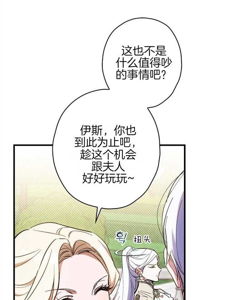 《恶女求生记》第32话 争吵 第34页