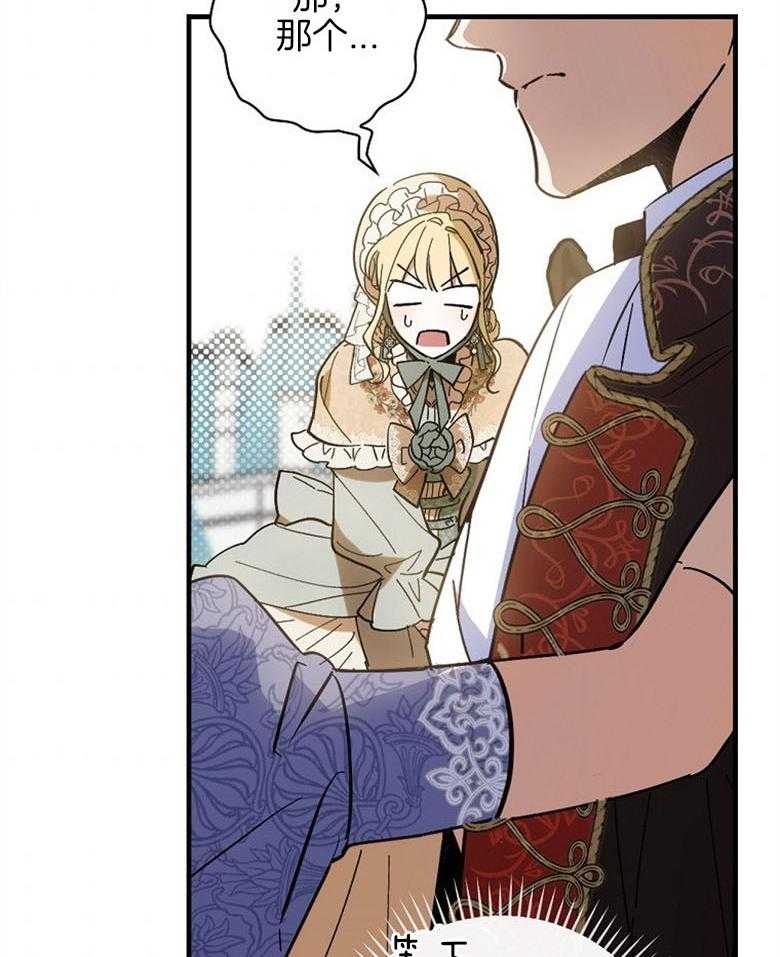 《恶女求生记》第32话 争吵 第36页