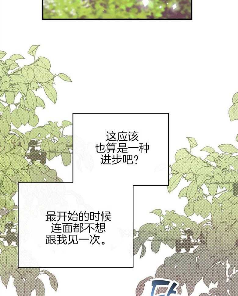 《恶女求生记》第32话 争吵 第3页