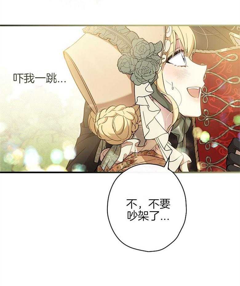 《恶女求生记》第32话 争吵 第42页