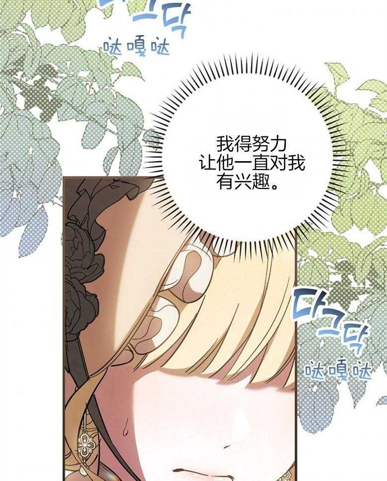《恶女求生记》第32话 争吵 第5页