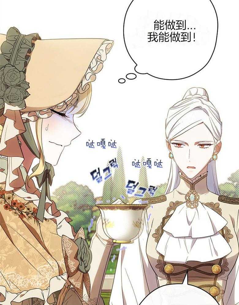《恶女求生记》第33话 试探 第15页