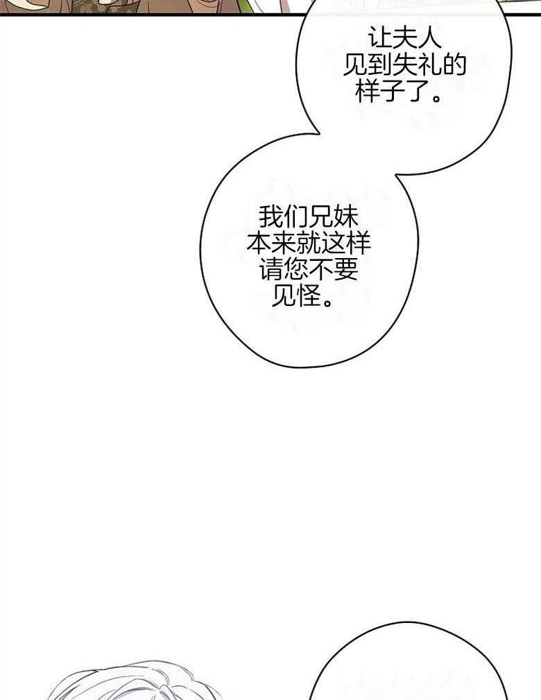 《恶女求生记》第33话 试探 第16页