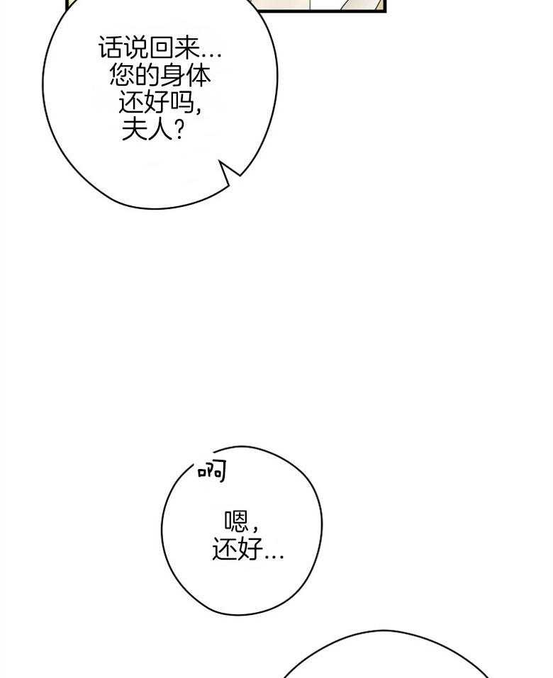 《恶女求生记》第33话 试探 第20页