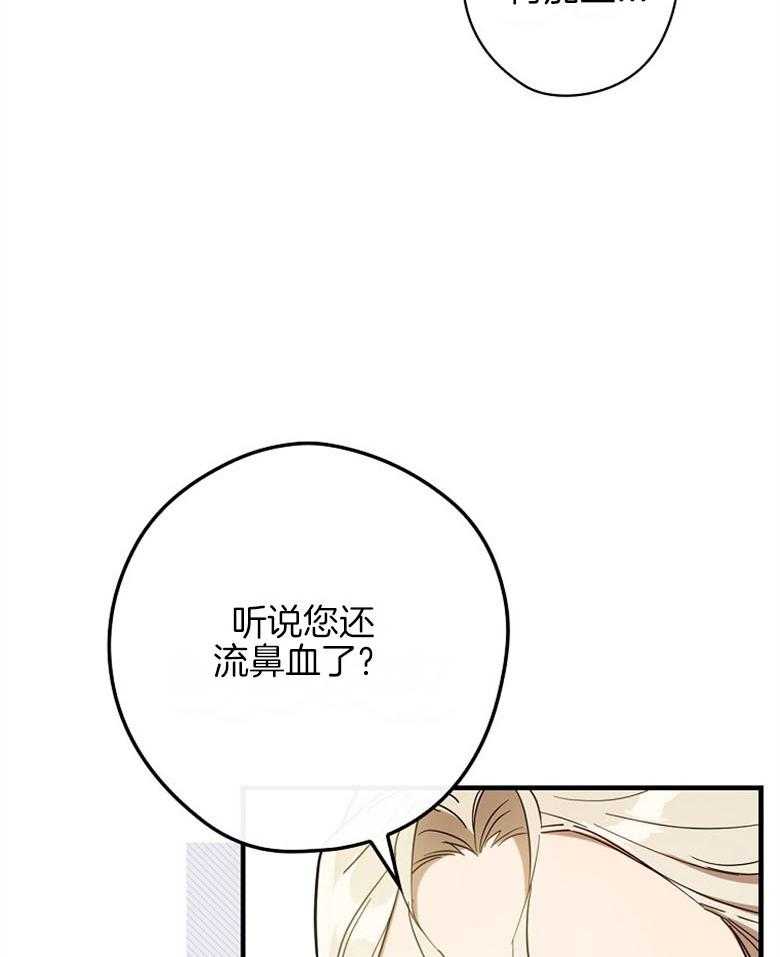 《恶女求生记》第33话 试探 第22页