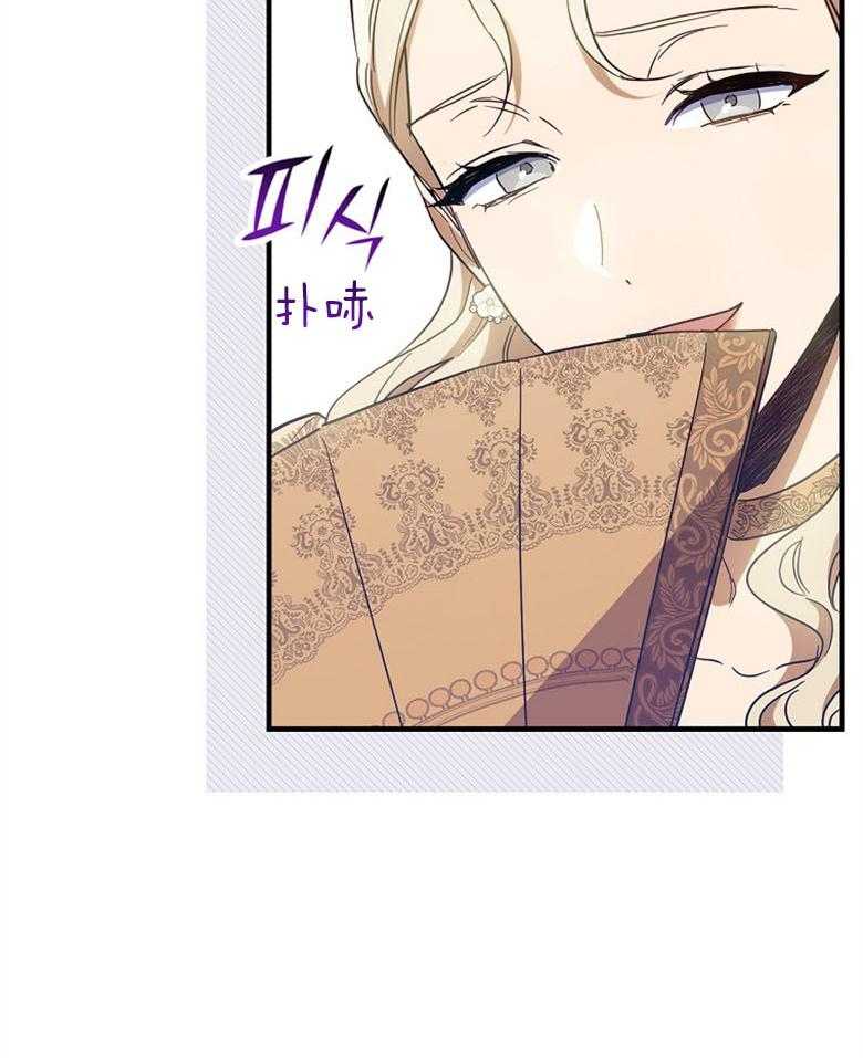 《恶女求生记》第33话 试探 第23页