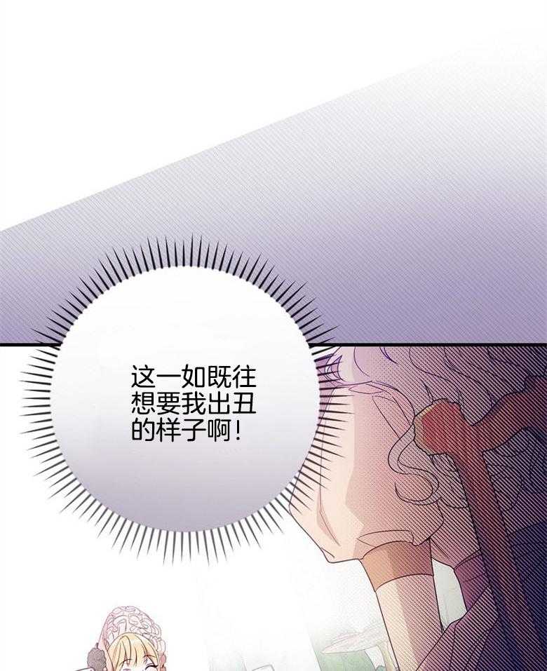 《恶女求生记》第33话 试探 第24页