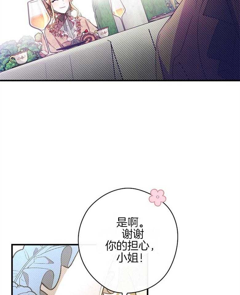 《恶女求生记》第33话 试探 第25页