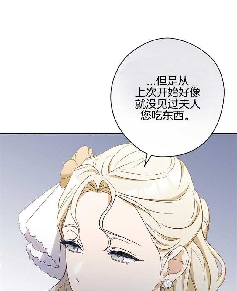 《恶女求生记》第33话 试探 第27页