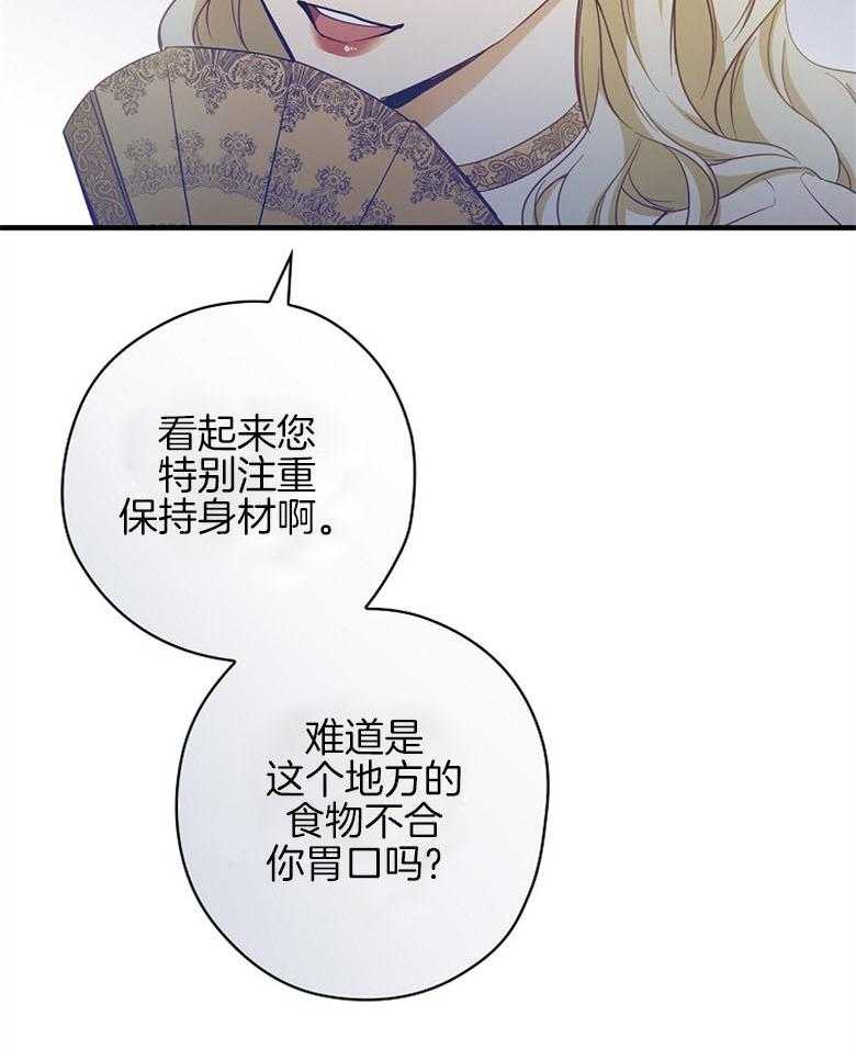 《恶女求生记》第33话 试探 第28页