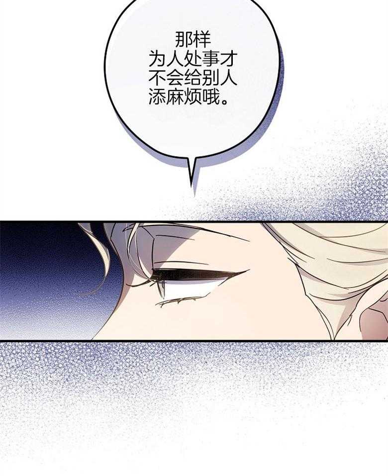 《恶女求生记》第33话 试探 第32页