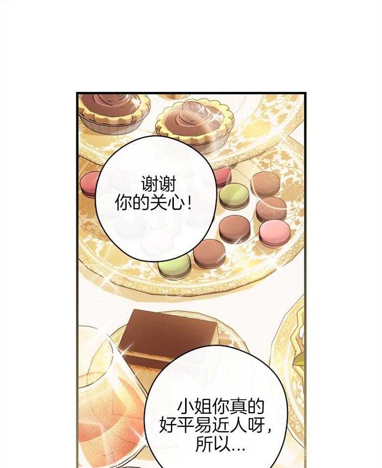 《恶女求生记》第33话 试探 第33页