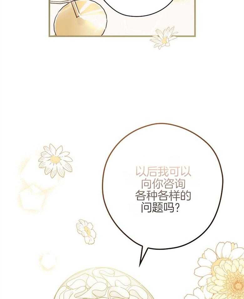 《恶女求生记》第33话 试探 第34页