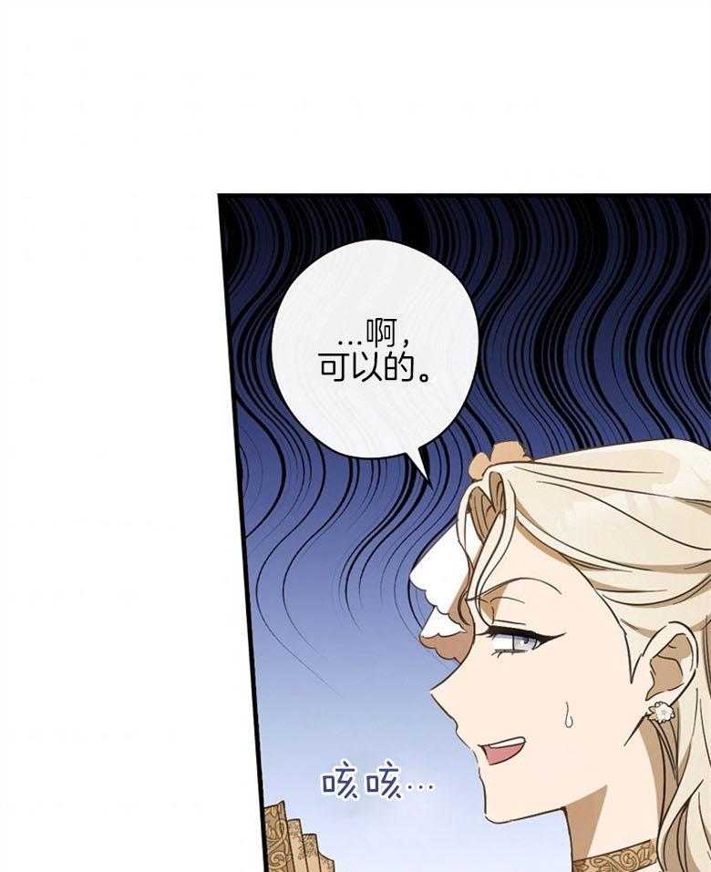 《恶女求生记》第33话 试探 第36页