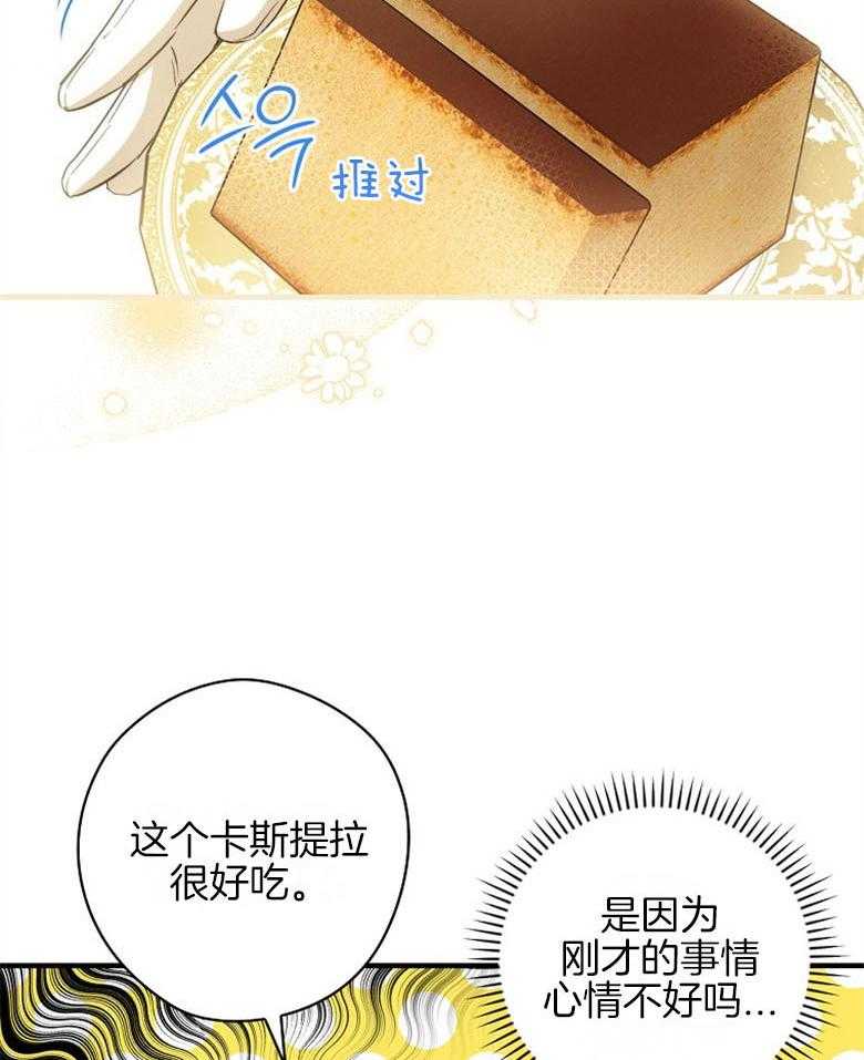 《恶女求生记》第33话 试探 第38页