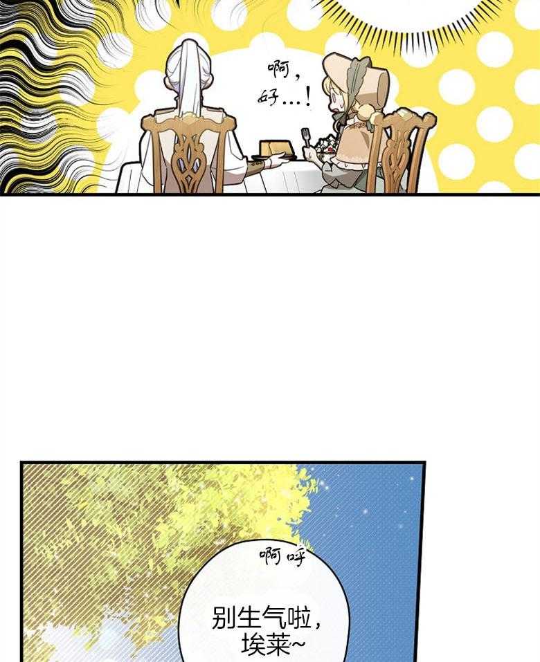 《恶女求生记》第33话 试探 第39页