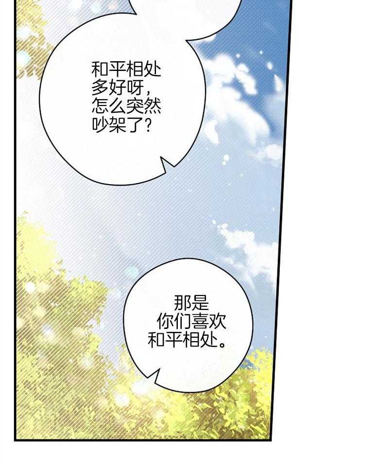 《恶女求生记》第33话 试探 第40页