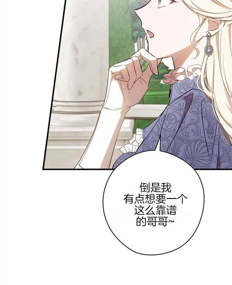 《恶女求生记》第33话 试探 第42页