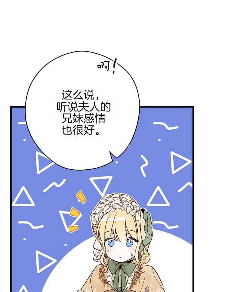 《恶女求生记》第33话 试探 第43页